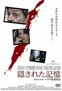 【中古DVD】隠された記憶　DVD／ミヒャエル・ハネケ【中古】[☆3][12211-4982509315228-02244]