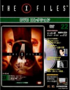 【中古DVD】【付録DVD・DVDケースのみ】THE X FILES DVDコレクション22／デイヴィッド・ドゥカヴニー　ほか【中古】[☆4][12211-20170305