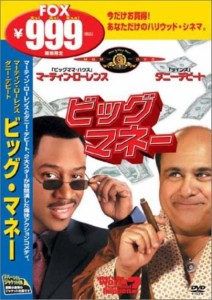 【中古DVD】ビッグ・マネー／マーティン・ローレンス【中古】[☆4][12211-4988142190024-100101]