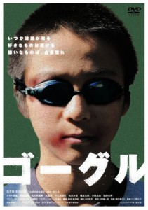 【中古DVD】ゴーグル?／桜井剛【中古】[☆3][12212-4520634510851-070301]