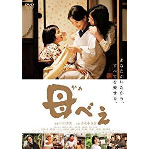 【中古DVD】母べえ 通常版【中古】[☆3][12212-4988105057388-12151]