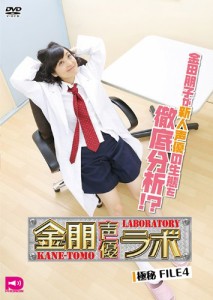 【中古DVD】金朋声優ラボ Vol.4／金田朋子【中古】[☆3][12213-4582480150322-061701]