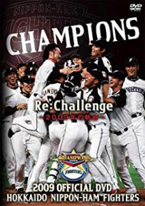 【中古DVD】2009 OFFICIAL DVD HOKKAIDO NIPPON-HAM FIGHTERS Re:Challenge ~2009年の軌跡~【中古】[☆3][12213-4988013958340-04241]