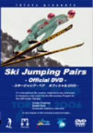 【中古DVD】スキージャンプ・ペア オフィシャルDVD／真島理一郎【中古】[☆3][12213-4988064341528-060501]