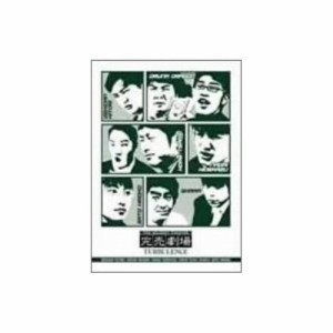 【中古DVD】完売劇場 TURBULENCE／劇団ひとり【中古】[☆3][12213-4988013909403]