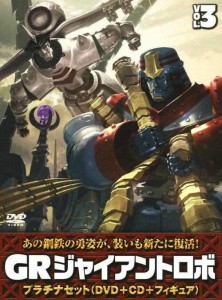 【中古DVD】ジャイアントロボ 「GR-GIANT ROBO-」【DVD+CD】 【中古】[☆2][1221