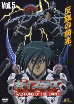 【中古DVD】ガイスターズ 5【中古】[☆4]No.12214-4539373001124