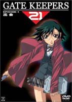 【中古DVD】ゲートキーパーズ21 EPISODE:1限定版【中古】[☆4]No.12214-4988013315907