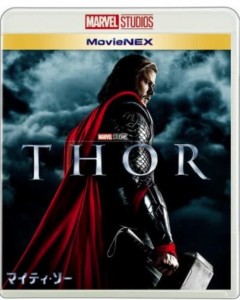 【中古Blu-ray】マイティ・ソー　MovieNEX ブルーレイ+DVD／クリス・ヘムズワース【中古】[☆3][12215-4959241770202-013110]