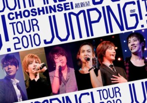 【中古DVD】超新星 TOUR 2010 JUMPING!／超新星【中古】[☆4][12216-4988005637819-102001]