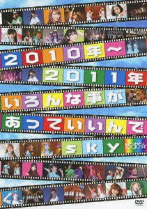【中古DVD】2010年~2011年 いろんな事があっていいんでsky／PASSPO☆【中古】[☆3][12216-4988005699077]
