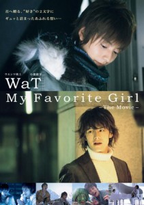 【中古DVD】WaT My Favorite Girl -The Movie-／WaT【中古】[☆3][12216-4988005453709]