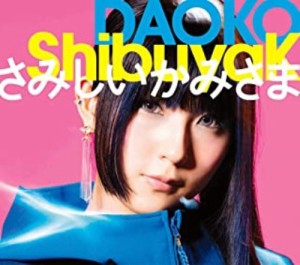【中古CD】ShibuyaK / さみしいかみさま　初回限定盤B(CD+DVD)／DAOKO【中古】[☆3][12222-4988061895772-03291]