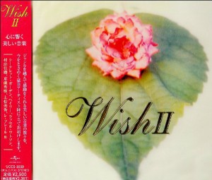 【新品CD】WISHII／オムニバス[新品][27125-4988005559531]