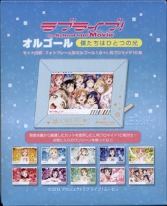 【中古TOY】ラブライブ! The School Idol Movie オルゴール -僕たちはひとつの光-【中古】[☆2][12230-4988105421424-04251]