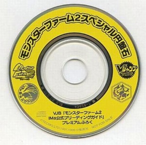 【中古ゲームソフト】【ディスクのみ】モンスターファーム2 スペシャル円盤石【中古】[☆2][12279-2022032612301]