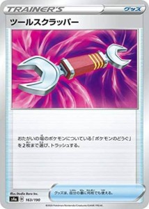 【中古トレーディングカード】ポケモンカード　ツールスクラッパー／163/190／ポケモンカードゲーム【中古】[☆3][12280-3215700304670-1