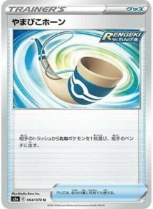 【中古トレーディングカード】ポケモンカード　やまびこホーン　U／064/070／ポケモンカードゲーム【中古】[☆3][12280-3215700304670-19