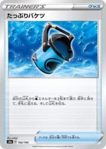 【中古トレーディングカード】ポケモンカード　たっぷりバケツ／162/190／ポケモンカードゲーム【中古】[☆3][12280-3215700304670-29]