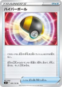 【中古トレーディングカード】ポケモンカード　ハイパーボール　U／089/100／ポケモンカードゲーム【中古】[☆3][12280-3215700304670-32