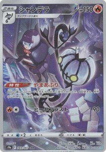 【中古トレーディングカード】ポケモンカード シャンデラ CHR／069/067／ポケモンカードゲーム【中古】[☆3][12280-3215700304670-70]