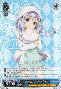 【中古トレーディングカード】“うさみみパーカー”チノ／RR／GU/W44-071／ヴァイスシュヴァルツ【中古】[☆3][12280-3215700078922-1123