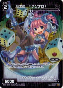 【中古トレーディングカード】【WIXOSS-ウィクロス-】似之遊 †チンチロ†／黒／シグニ／パラレル／R／WX19-043P／その他【中古】[☆3][1