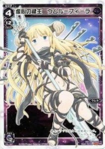 【中古トレーディングカード】【WIXOSS-ウィクロス-】虚心の鍵主 ウムル＝フィーラ／黒／ルリグ／PR／PR-187／その他【中古】[☆3][12280