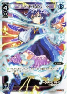 【中古トレーディングカード】【WIXOSS-ウィクロス-】コード ピルルク・Ω／青／ルリグ／LR／WX01-005／その他【中古】[☆3][12280-32157