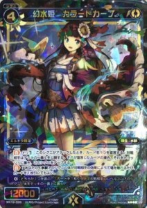 【中古トレーディングカード】【WIXOSS-ウィクロス-】幻水姫 カラードカープ／青／シグニ／SR／WX19-026／その他【中古】[☆3][12280-321