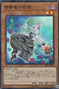 【中古遊戯王カード】闇薔薇の妖精　スーパーレア／DP21-JP024／効果／モンスター(橙)【中古】[☆3][12281-3115700248632]