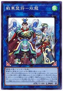 【中古遊戯王カード】遊戯王　戦華盟将-双龍　3枚セット　スーパーレア／ROTD-JP048／リンクモンスター（青）【中古】[☆4][12281-321570