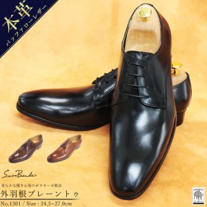 ビジネスシューズ ビジネス メンズ 本革 靴 革靴 紳士靴 バッファローレザー ボロネーゼ製法 外羽根 黒 ブラック 茶 ブラウン  1301