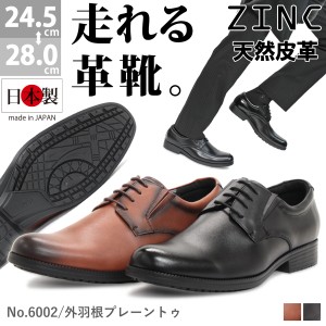 ビジネスシューズ ビジネス メンズ 日本製 本革 靴 革靴 紳士靴 滑りにくい 外羽根 6002 屈曲性 プレーントゥ 大きいサイズ 24.5-28cm 黒