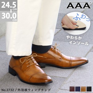 ビジネスシューズ  メンズ  大きいサイズ 外羽根 ウィングチップ  No.2732 24.5-29cm 30cm 黒 AAA+ サンエープラス 273