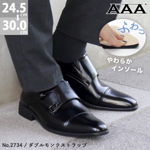 ビジネスシューズ  メンズ  大きいサイズ ダブルモンクストラップ  革靴 No.2734 24.5-29cm 30cm  黒  AAA+ サンエープラス 273