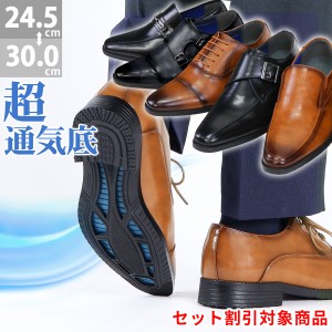ビジネスシューズ 通気性 革靴 メンズ 大きいサイズ 蒸れない 軽量 防滑 合皮 ブラック キャメル 24.5-28cm 29cm 30cm No.2750-2756 AAA+