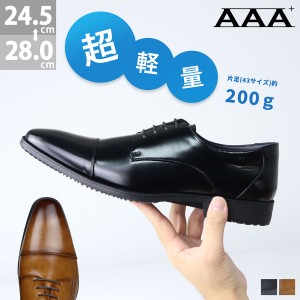 ビジネスシューズ ビジネス シューズ メンズ 靴 革靴 紳士靴 超軽量 外羽根 ストレートチップ レースアップ 2.8cmヒール 24.5cm〜28.0cm 