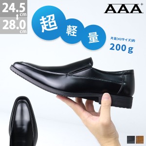 ビジネスシューズ ビジネス シューズ メンズ 靴 革靴 紳士靴 超軽量 スリッポン 2.8cmヒール 24.5cm〜28.0cm 黒 ブラック AAA+ サンエー