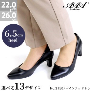 パンプス フォーマル ポインテッドトゥ 痛くない ハイヒール 6.5cmヒール No.3150 22.0-26.0cm サンエープラスフェミニン 3110sr