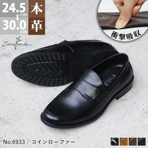 ビジネスシューズ ビジネス シューズ メンズ 靴 本革 革靴 レザー メンズ コインローファー 大きいサイズ 24.5-30.0cm 黒 ブラック SARAB