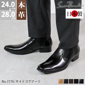 ブーツ サイドゴアブーツ ビジネスシューズ ブーツ メンズ 紳士靴 靴 日本製 本革 シューズ ビジカジ おしゃれ 24-28cm No.7776