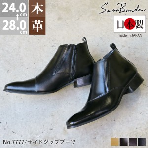ブーツ ビジネスブーツ ビジネスシューズ サイドジップブーツ メンズ 紳士靴 靴 本革 革靴 日本製 ショート レザー スエード 24-28cm 黒 
