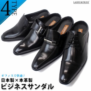 ビジネスシューズ ビジネスサンダル ビジネス サンダル メンズ 日本製 本革 靴 革靴 紳士靴 かかとなし レザー 通気性 クールビズ おすす