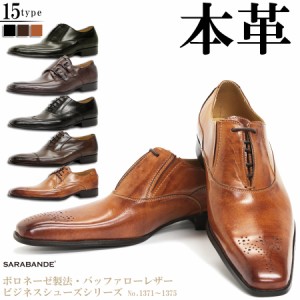 ビジネスシューズ ビジネス メンズ 日本製 本革 靴 革靴 水牛革 ボロネーゼ製法 メダリオン バッファローレザー ドレスシューズ 紳士靴 
