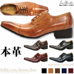 ビジネスシューズ ビジネス ドレスシューズ メンズ 日本製 本革 靴 革靴 紳士靴 水牛革 上向きラスト バッファローレザー ドレスシューズ