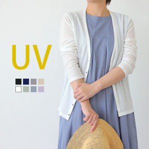 送料無料 UVカット カーディガン UVカーデ カーデ レディース UV カット UV対策 紫外線 対策 日焼け 綿混 コットン トップス カーデ プチ