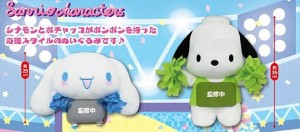 サンリオキャラクターズ みんながんばれ！ ハッピー応援BIGぬいぐるみ 全2種セット シナモロール ポチャッコ