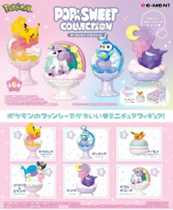 ポケモン POP'n SWEET COLLECTION BOX商品 全6種