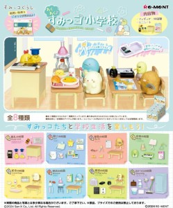 サンエックスすみっコぐらし わくわくすみっコ小学校 1BOX